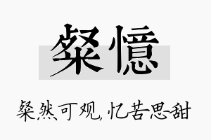 粲忆名字的寓意及含义