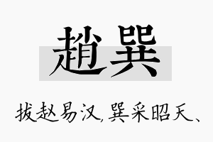 赵巽名字的寓意及含义