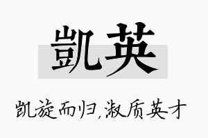 凯英名字的寓意及含义