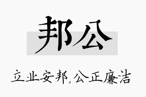 邦公名字的寓意及含义