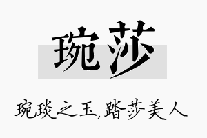 琬莎名字的寓意及含义