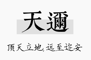 天迩名字的寓意及含义