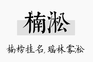 楠淞名字的寓意及含义