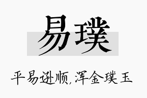 易璞名字的寓意及含义