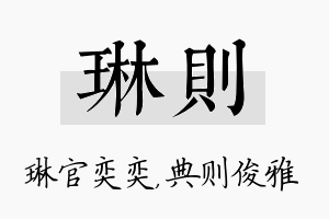 琳则名字的寓意及含义