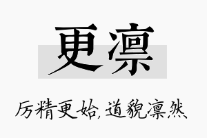 更凛名字的寓意及含义