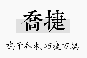 乔捷名字的寓意及含义