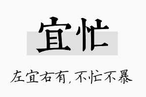 宜忙名字的寓意及含义