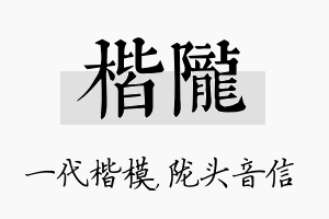 楷陇名字的寓意及含义