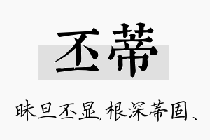 丕蒂名字的寓意及含义