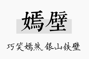 嫣壁名字的寓意及含义