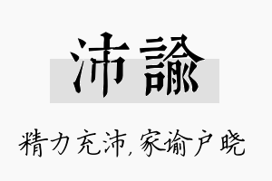 沛谕名字的寓意及含义