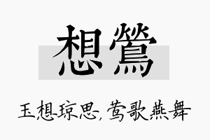 想莺名字的寓意及含义