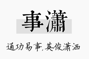 事潇名字的寓意及含义