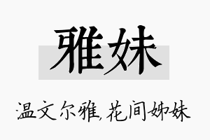 雅妹名字的寓意及含义