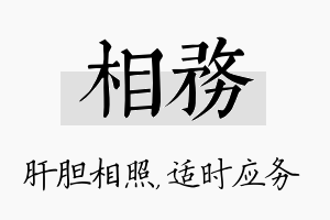 相务名字的寓意及含义