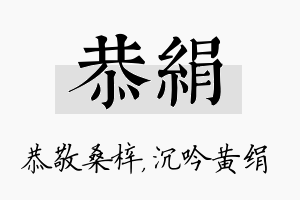 恭绢名字的寓意及含义