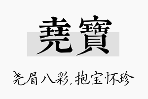 尧宝名字的寓意及含义