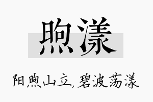 煦漾名字的寓意及含义