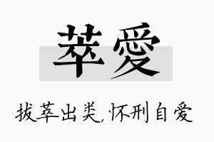 萃爱名字的寓意及含义