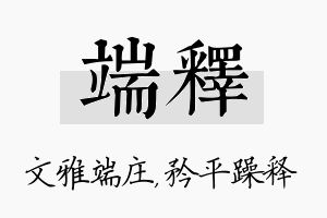 端释名字的寓意及含义