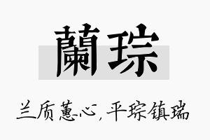 兰琮名字的寓意及含义