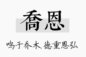 乔恩名字的寓意及含义