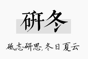 研冬名字的寓意及含义