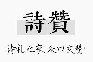 诗赞名字的寓意及含义