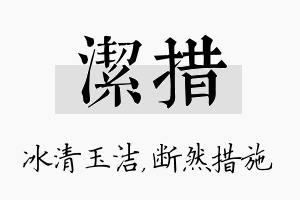 洁措名字的寓意及含义