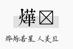 烨偲名字的寓意及含义