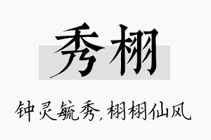 秀栩名字的寓意及含义