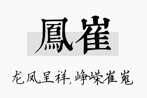 凤崔名字的寓意及含义