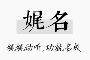 娓名名字的寓意及含义