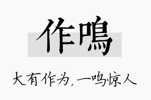 作鸣名字的寓意及含义