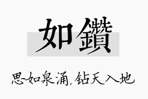 如钻名字的寓意及含义