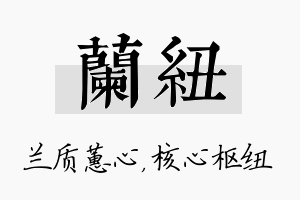 兰纽名字的寓意及含义