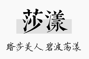 莎漾名字的寓意及含义