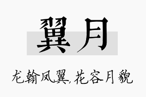 翼月名字的寓意及含义