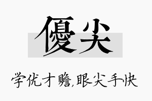 优尖名字的寓意及含义