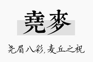 尧麦名字的寓意及含义