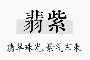 翡紫名字的寓意及含义