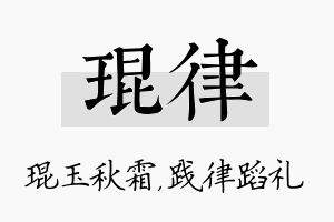 琨律名字的寓意及含义