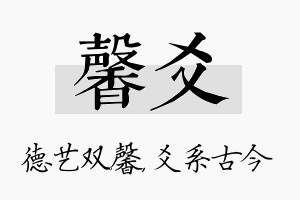 馨爻名字的寓意及含义