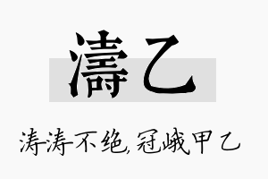 涛乙名字的寓意及含义