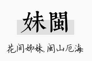 妹闽名字的寓意及含义