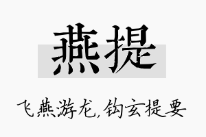 燕提名字的寓意及含义