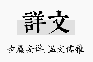 详文名字的寓意及含义