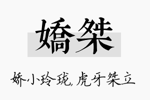 娇桀名字的寓意及含义