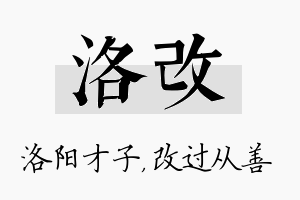 洛改名字的寓意及含义